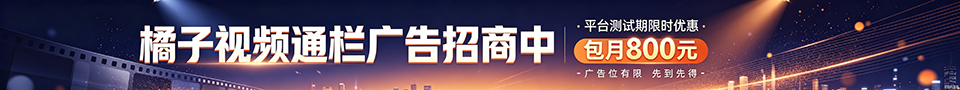 首页通栏广告