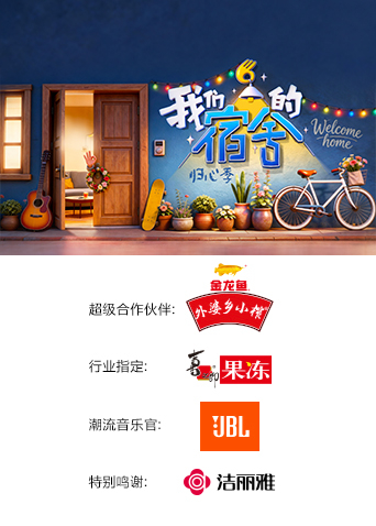 我们的宿舍·归心季封面图