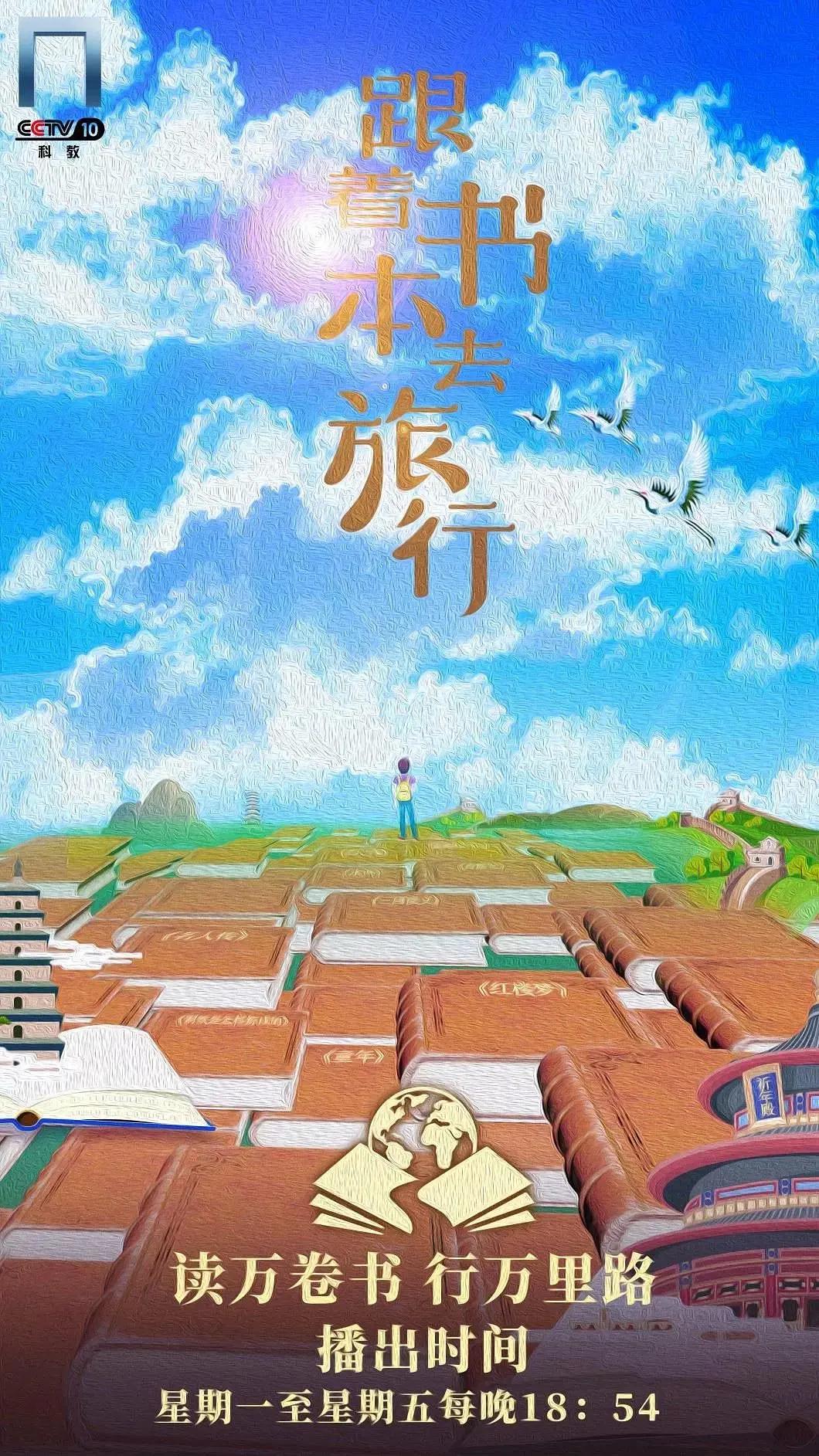 跟着书本去旅行封面图