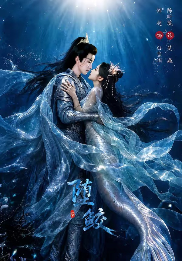 堕鲛封面图