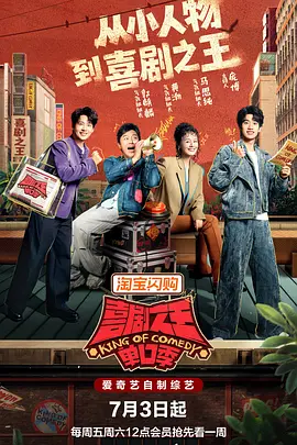 喜剧之王单口季第三季（加更版）封面图