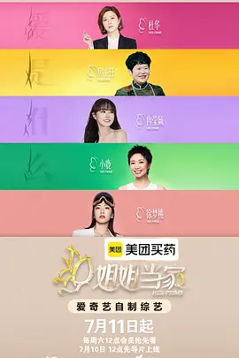 姐姐当家第二季封面图