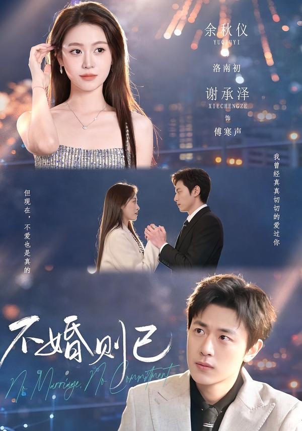 不婚则已封面图