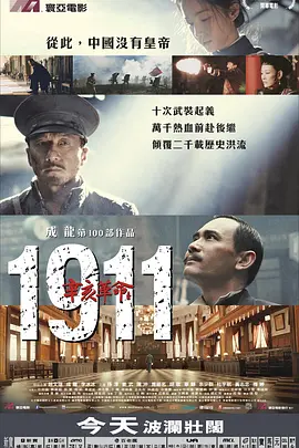 辛亥革命[电影解说]封面图