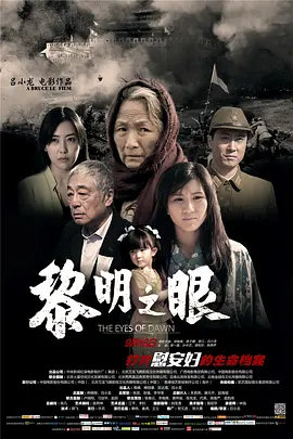 黎明之眼[电影解说]封面图
