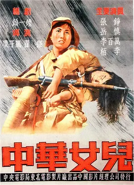 中华女儿[电影解说]封面图