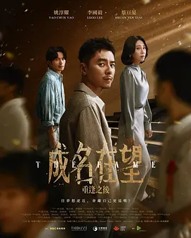 成名在望封面图