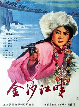 金沙江畔[电影解说]封面图