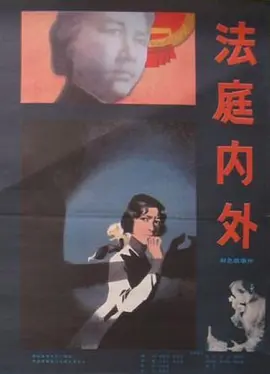 法庭内外[电影解说]封面图