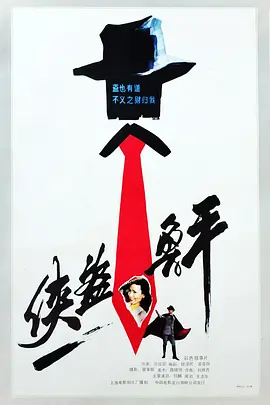 侠盗鲁平[电影解说]封面图