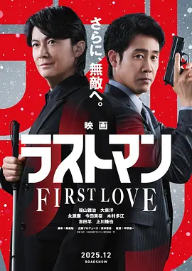 LAST MAN -初恋-封面图