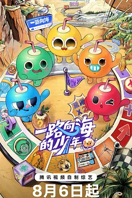 一路向海的少年(加更版）封面图