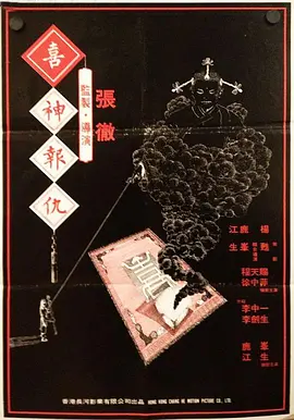 撞鬼1983[电影解说]封面图