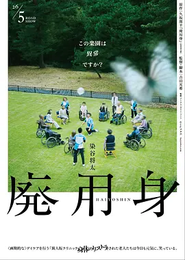 废用身封面图