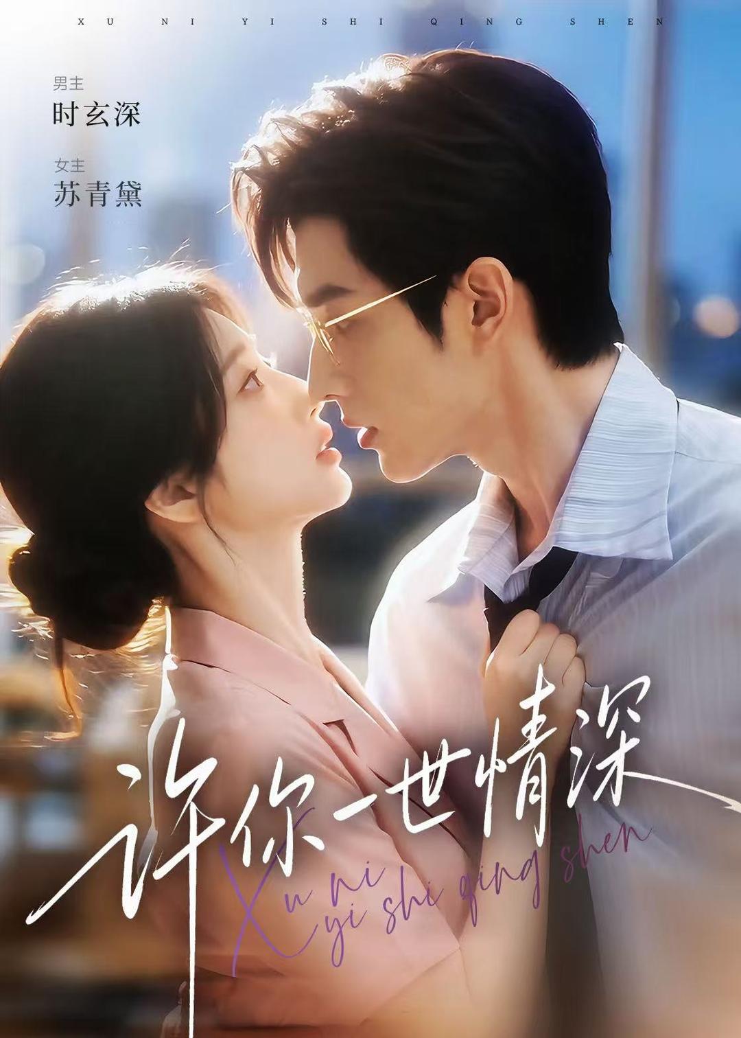 许你一世情深封面图