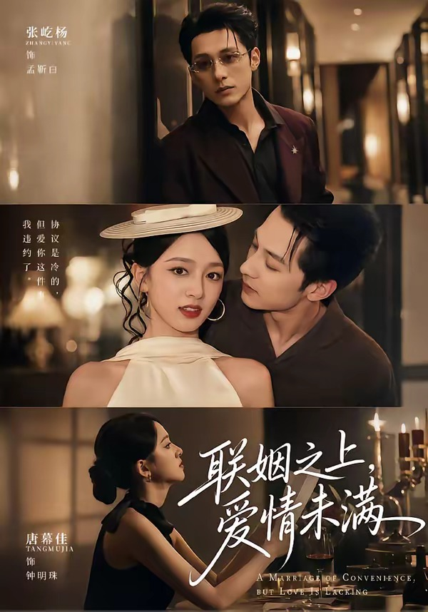 联姻之上，爱情未满封面图