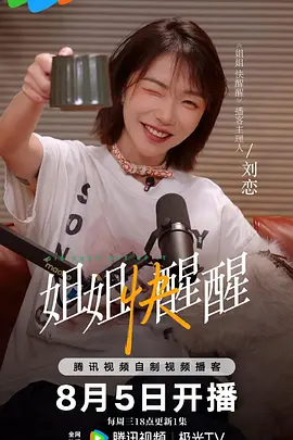 姐姐快醒醒封面图