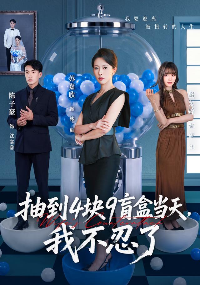 抽到4块9盲盒当天，我不忍了封面图