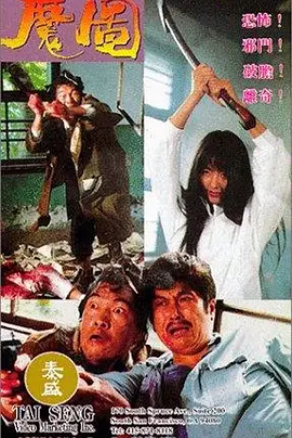 魔图[电影解说]封面图