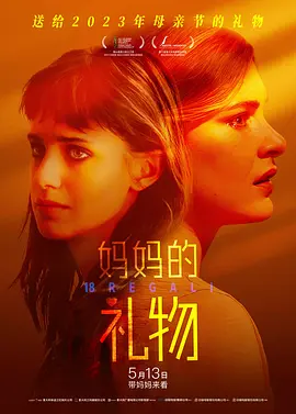 妈妈的礼物[电影解说]封面图