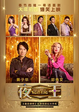 夜王导演剪辑版封面图