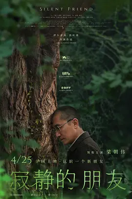 寂静的朋友粤语封面图