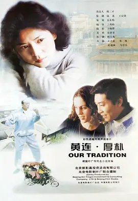 黄连·厚朴[电影解说]封面图