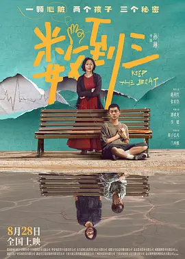数到三[电影解说]封面图