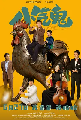小气鬼封面图