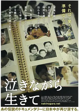含泪活着[电影解说]封面图