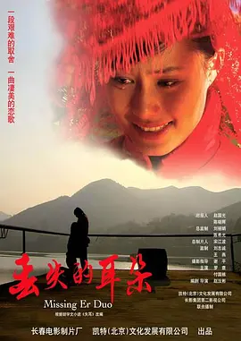 丢失的耳朵[电影解说]封面图