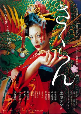 花魁2007[电影解说]封面图