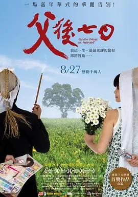 父后七日[电影解说]封面图