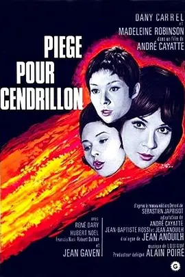 灰姑娘的陷阱1965[电影解说]封面图