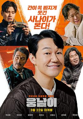 熊男[电影解说]封面图
