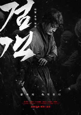 剑客[电影解说]封面图