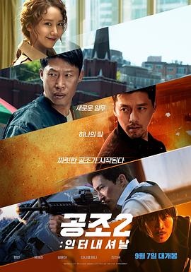 共助2：国际[电影解说]封面图
