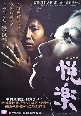 喜悦1965[电影解说]封面图