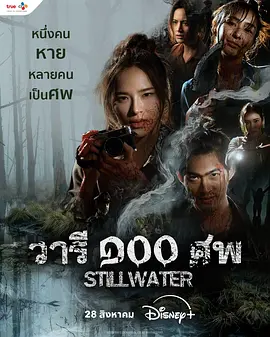百尸之水封面图