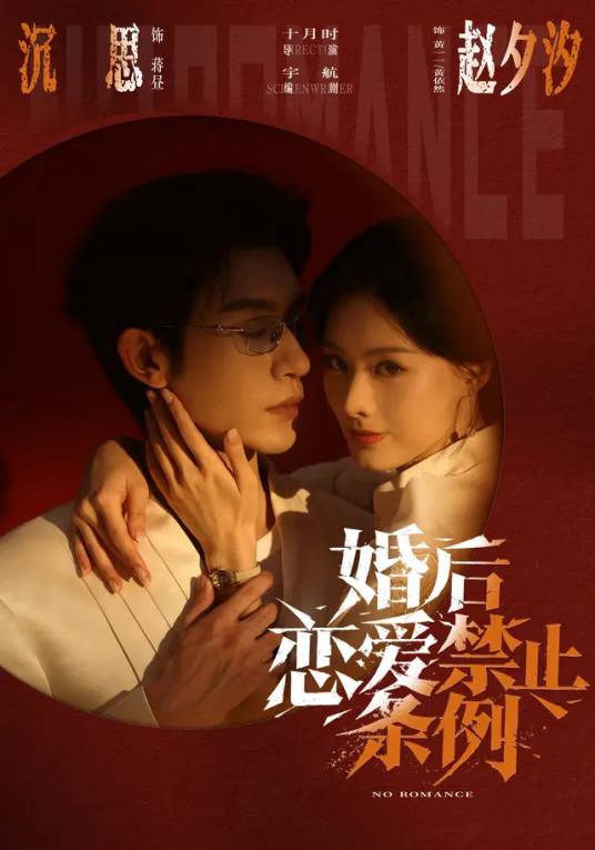 婚后恋爱禁止条列封面图