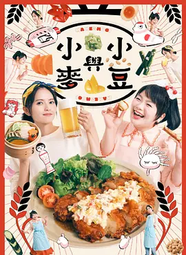 豆与麦封面图