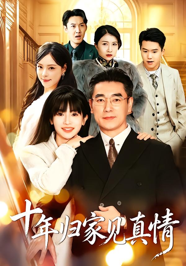 浮生十年父女情封面图