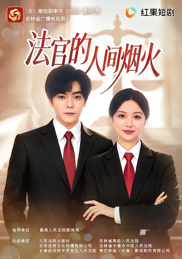 法官的人间烟火封面图